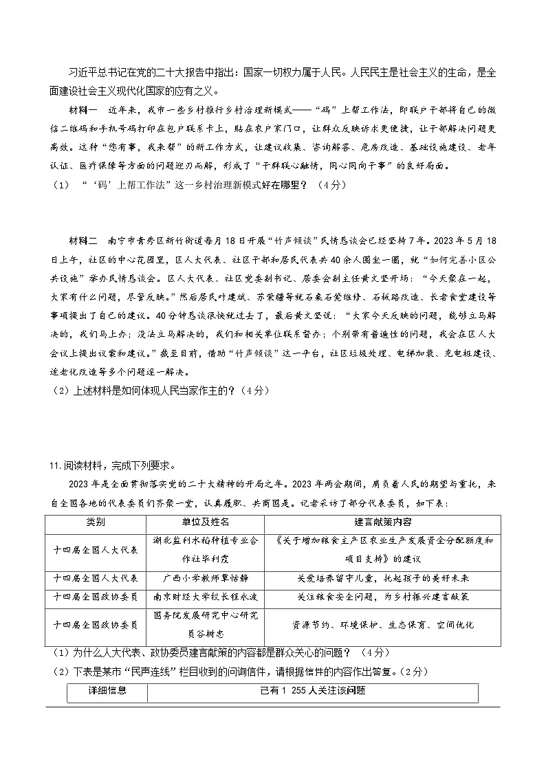 2025北京中考复习道法-民主与法治题目练习（含答案）第3页