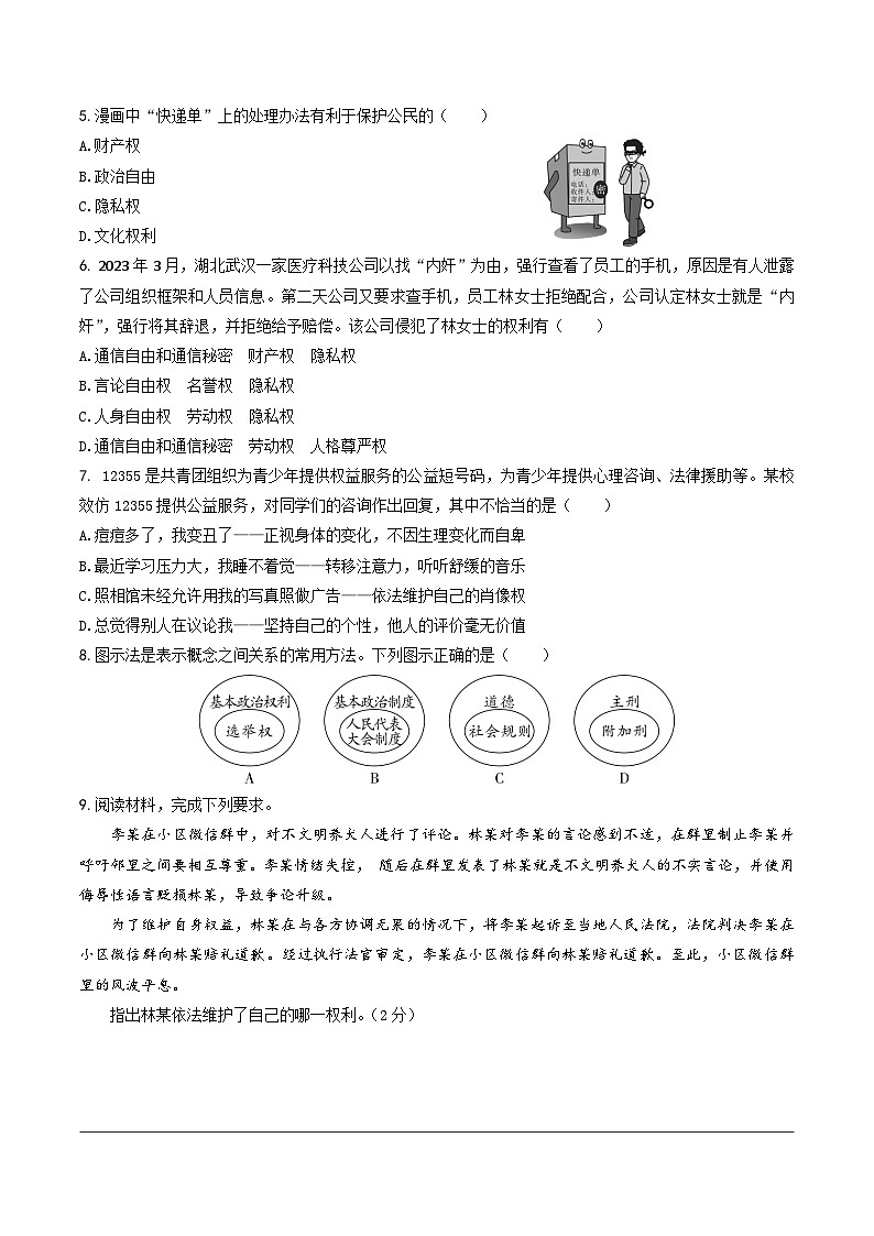 2025北京中考复习道法-理解权利与义务题目练习（含答案）第2页