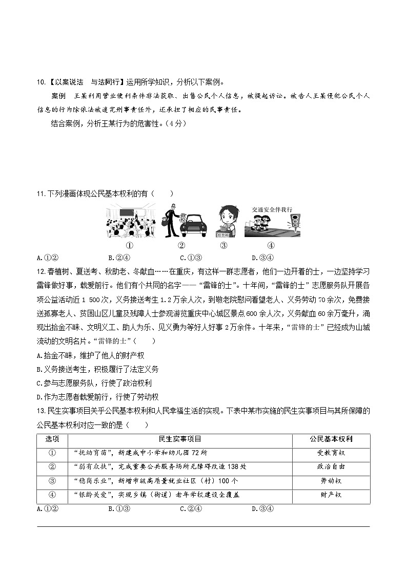 2025北京中考复习道法-理解权利与义务题目练习（含答案）第3页