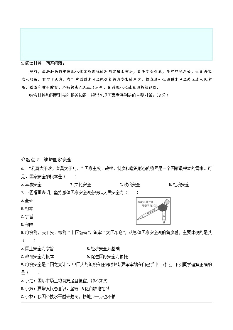 2025北京中考复习道法-维护国家利益题目练习（含答案）第2页