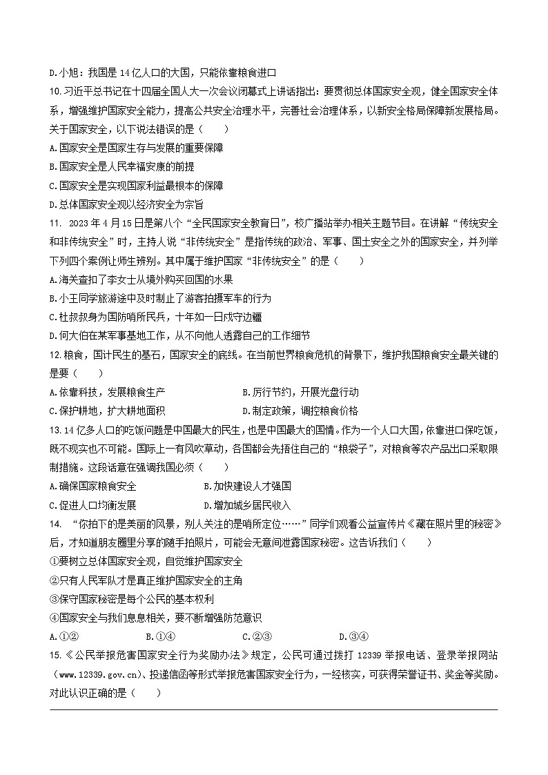 2025北京中考复习道法-维护国家利益题目练习（含答案）第3页