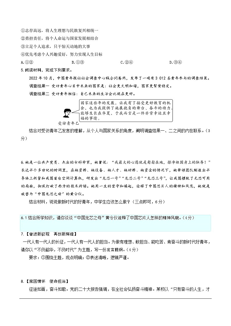2025北京中考复习道法-走向未来的少年题目练习（含答案）第2页