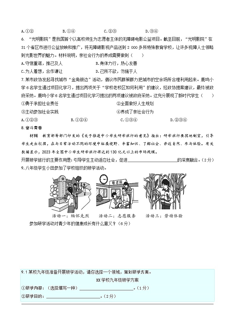 2025北京中考复习道法-走进社会生活题目练习（含答案）第2页