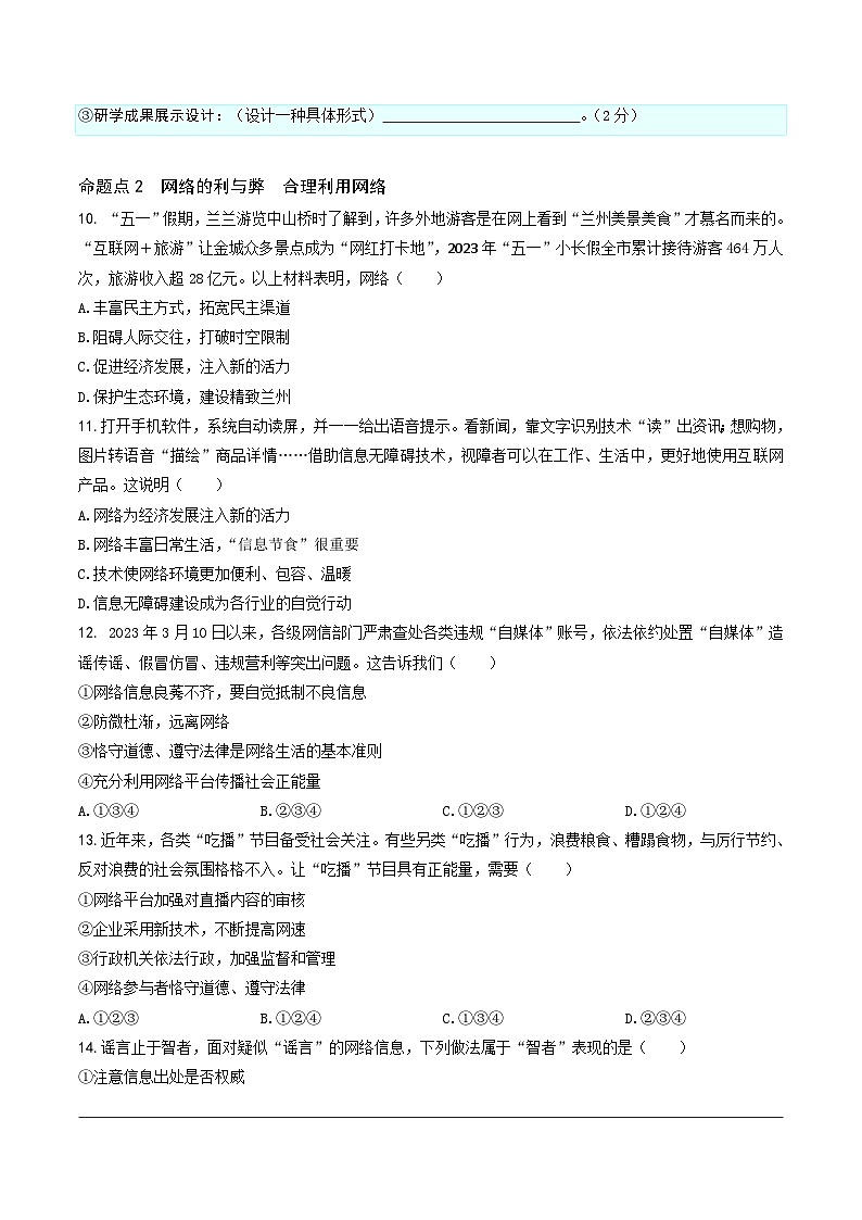 2025北京中考复习道法-走进社会生活题目练习（含答案）第3页