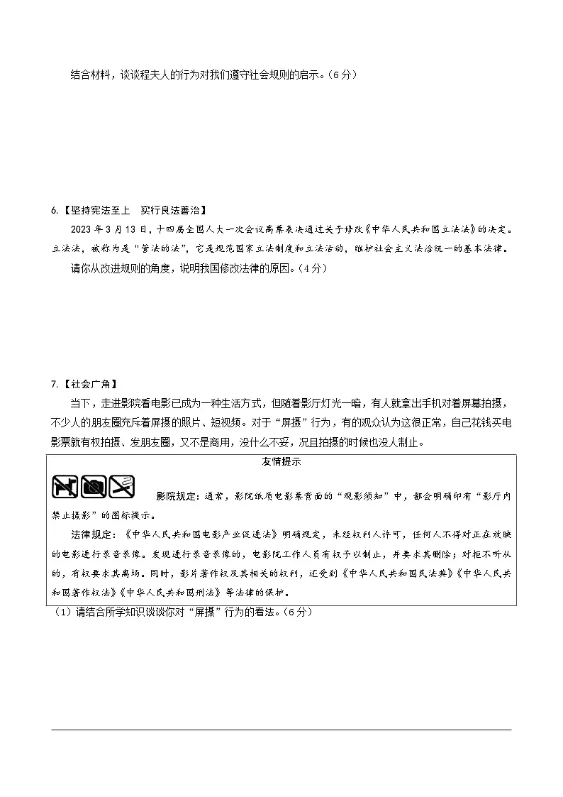 2025北京中考复习道法-遵守社会规则题目练习（含答案）第2页