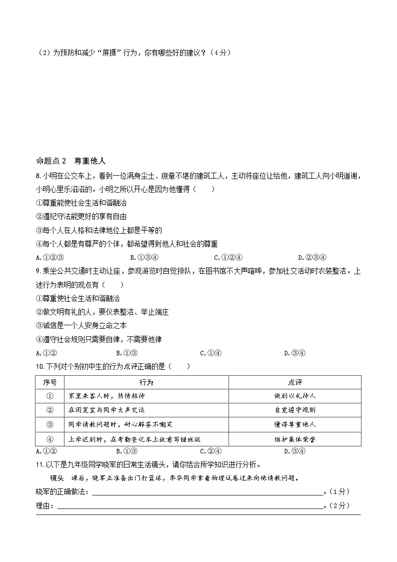 2025北京中考复习道法-遵守社会规则题目练习（含答案）第3页