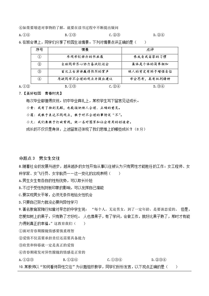 2025北京中考复习道法-青春时光 做情绪情感的主人题目练习（含答案）第2页