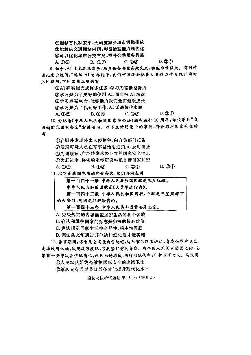 2025郑州市中考第二次模拟道德与法治试卷含答案第3页