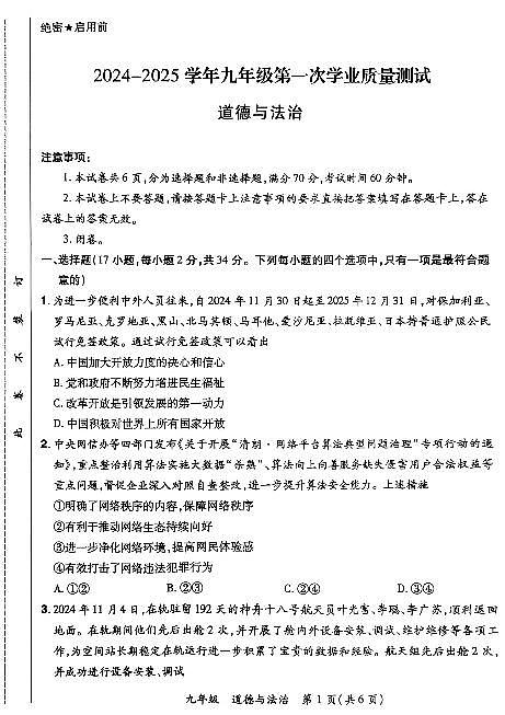 2025年郑州市登封市中考一模试卷道法+答案第1页