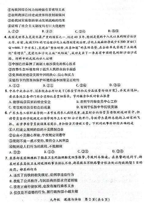2025年郑州市登封市中考一模试卷道法+答案第2页