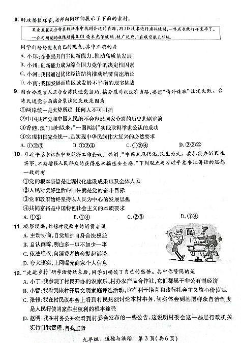 2025年郑州市登封市中考一模试卷道法+答案第3页