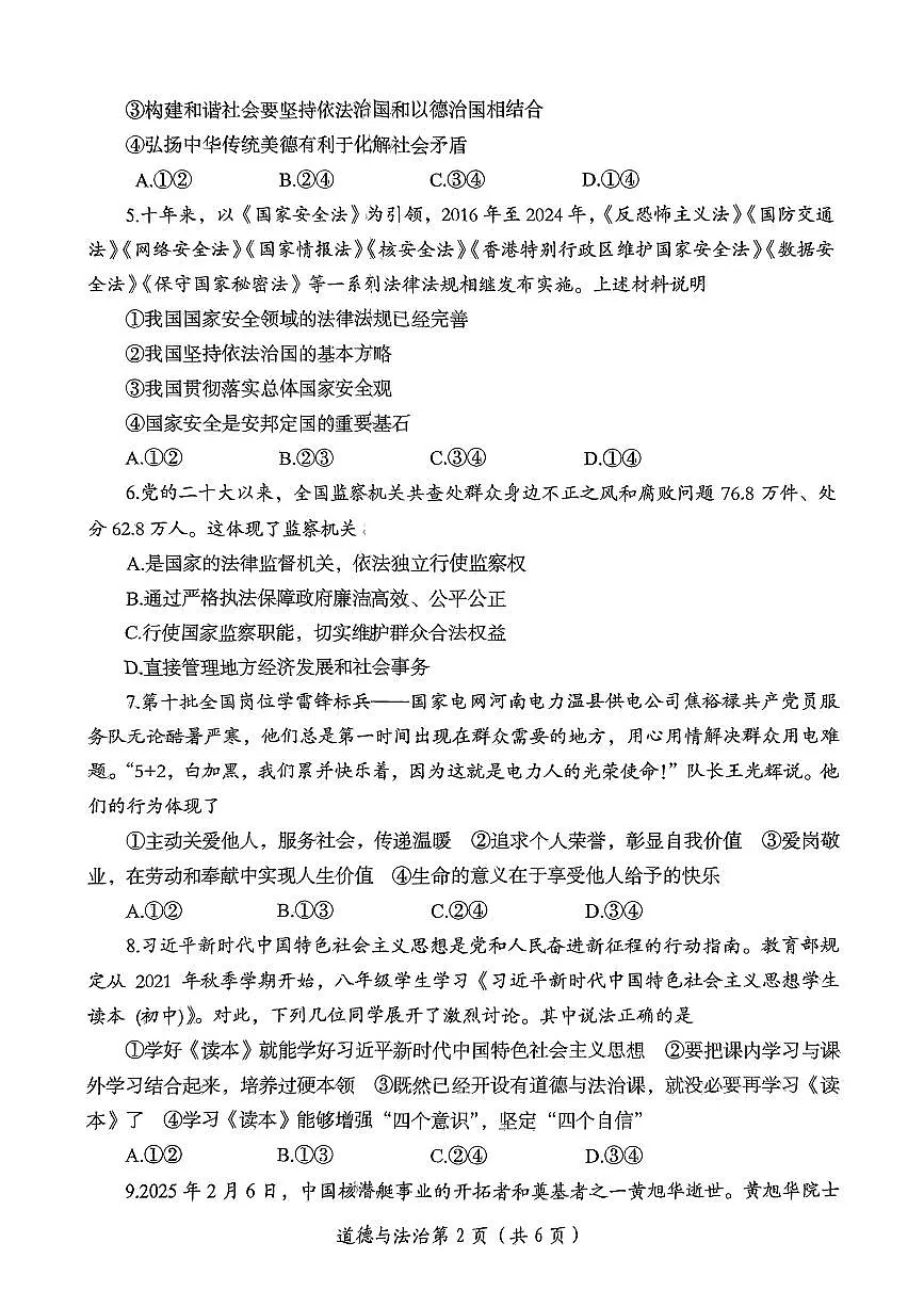2025年洛阳市中考三模道德与法治试卷及答案第2页