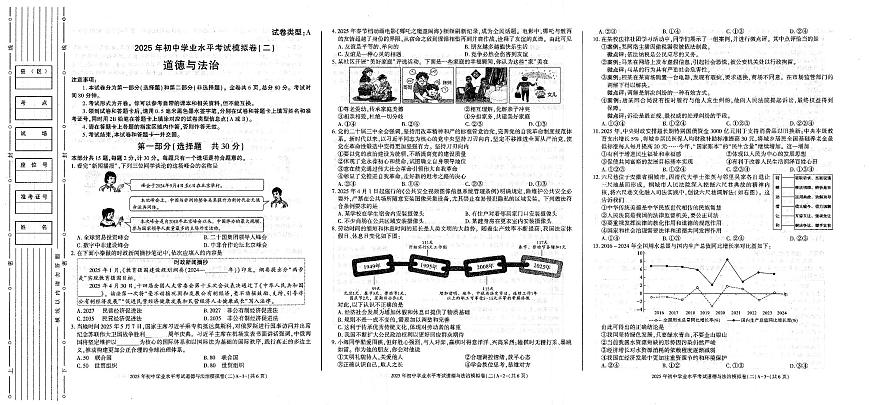 2025年陕西省汉中市中考模拟政治试卷含答案第1页