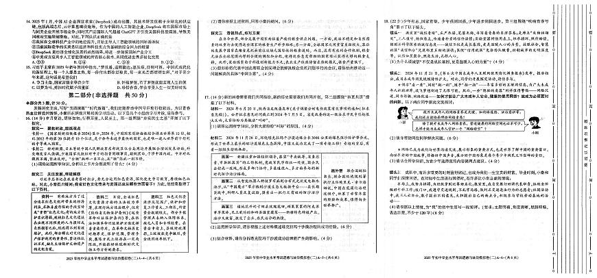 2025年陕西省汉中市中考模拟政治试卷含答案第2页
