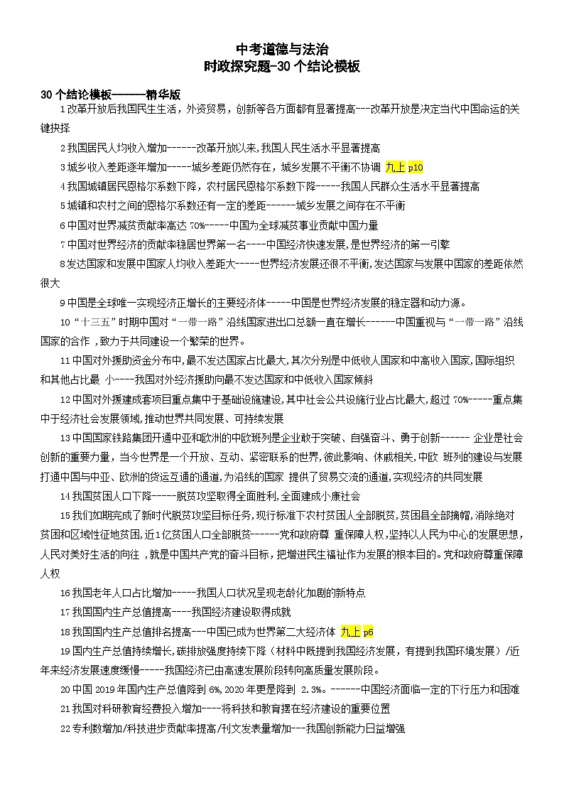 2025年中考道法答题讲义中考道德与法治  时政探究题-30个结论模板第1页