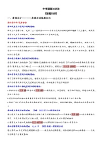 2025年中考道法答题讲义中考道德与法治  答题归纳