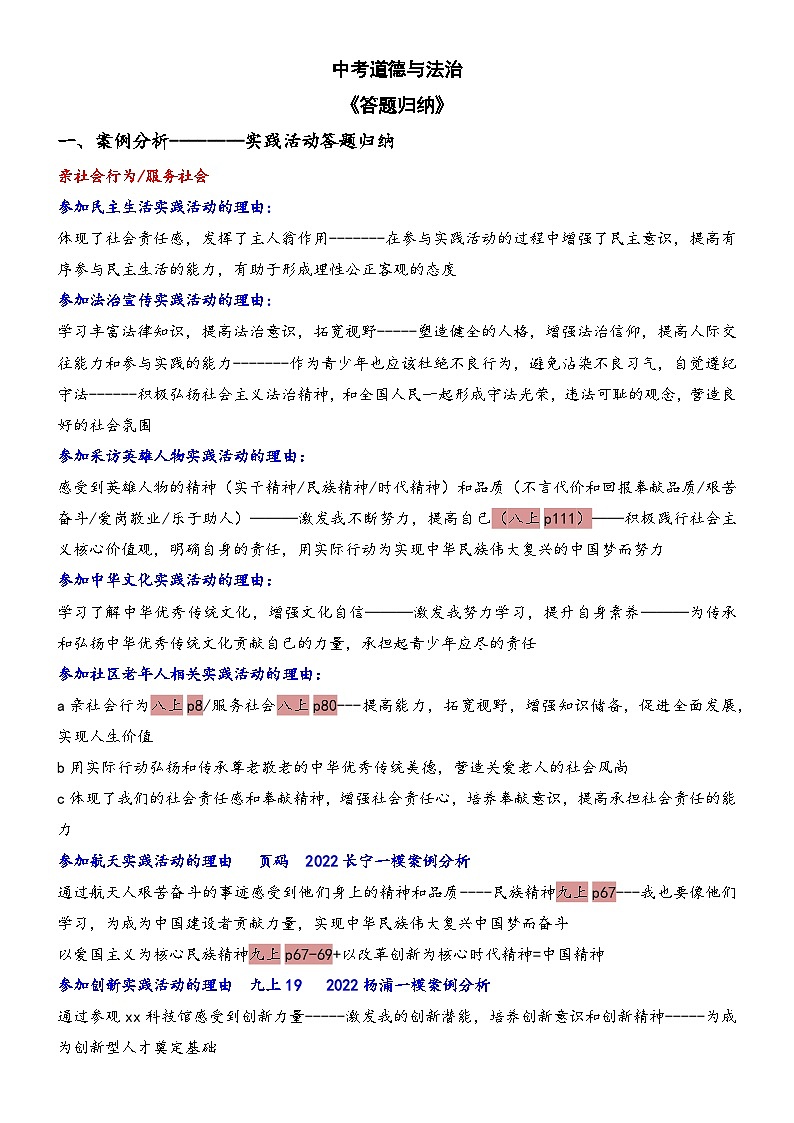 2025年中考道法答题讲义中考道德与法治  答题归纳第1页