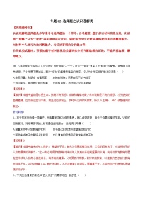 2025年中考道法答题讲义中考道德与法治- 专题02 选择题之认识理解类---选择题解题方法及技巧
