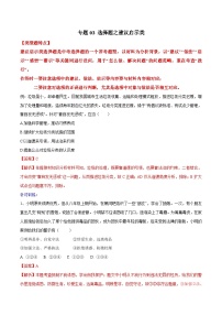 2025年中考道法答题讲义中考道德与法治- 专题03 选择题之建议启示类---选择题解题方法及技巧