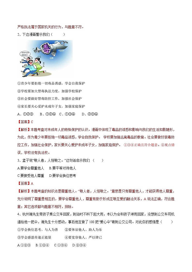 2025年中考道法答题讲义中考道德与法治- 专题03 选择题之建议启示类---选择题解题方法及技巧第2页