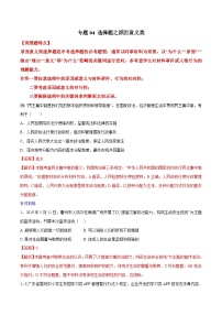 2025年中考道法答题讲义中考道德与法治- 专题04 选择题之原因意义类---选择题解题方法及技巧