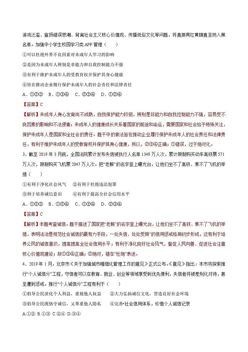 2025年中考道法答题讲义中考道德与法治- 专题04 选择题之原因意义类---选择题解题方法及技巧第2页