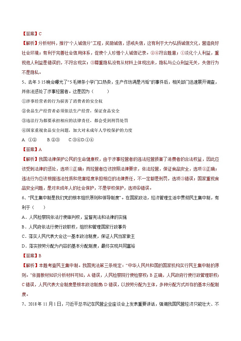 2025年中考道法答题讲义中考道德与法治- 专题04 选择题之原因意义类---选择题解题方法及技巧第3页