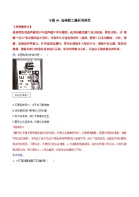 2025年中考道法答题讲义中考道德与法治- 专题05 选择题之漫画图表类---选择题解题方法及技巧