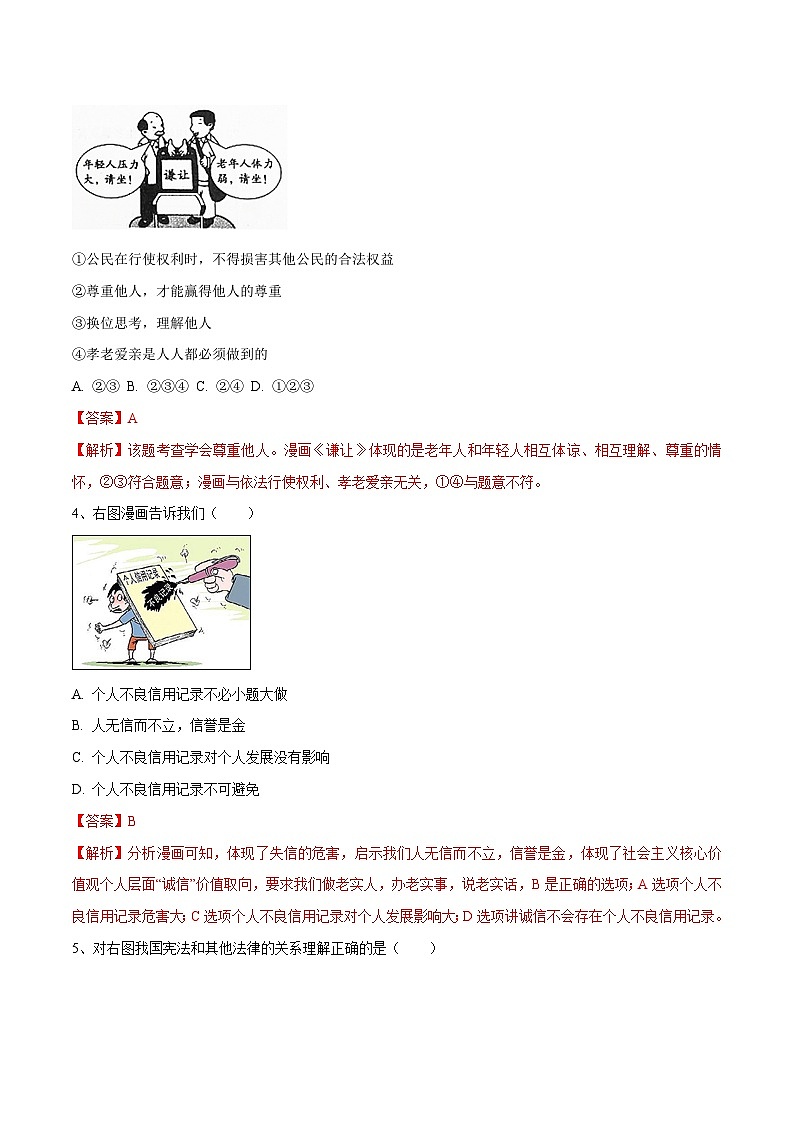 2025年中考道法答题讲义中考道德与法治- 专题05 选择题之漫画图表类---选择题解题方法及技巧第3页