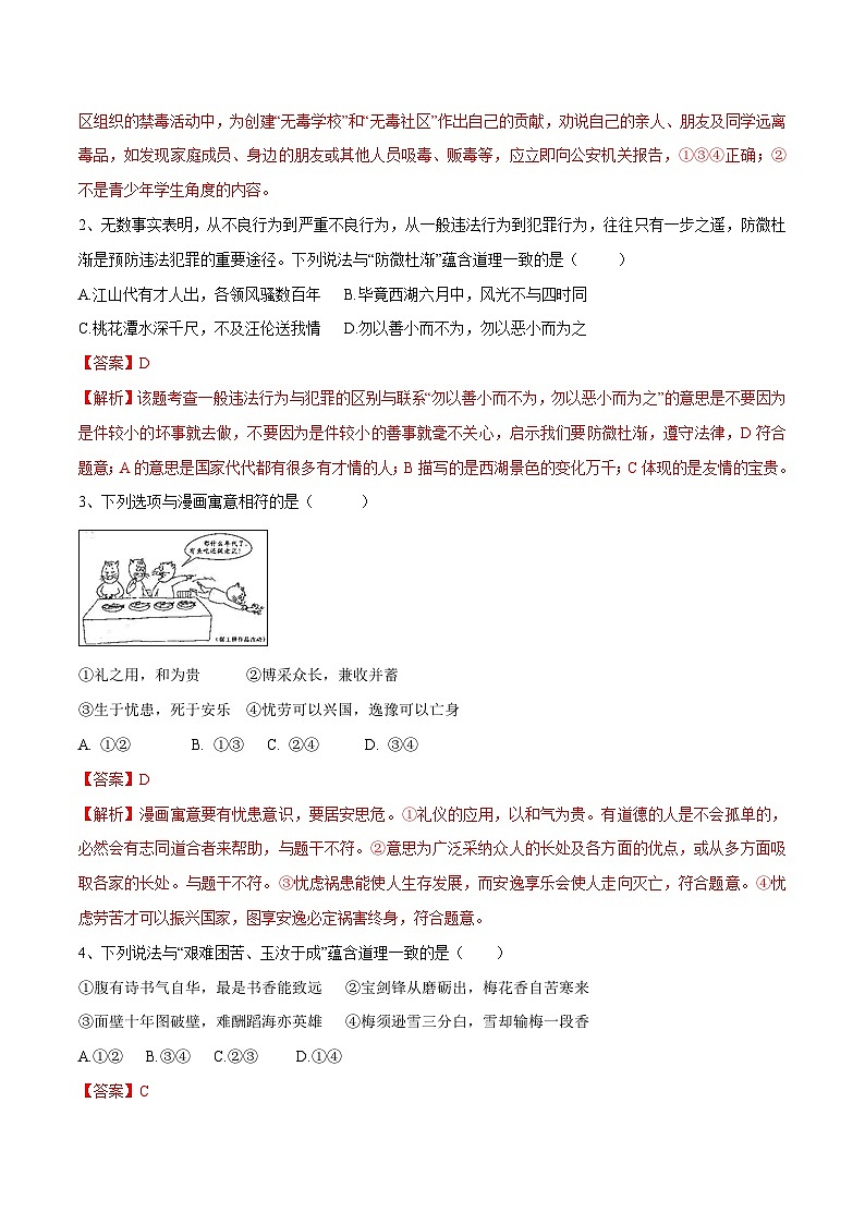 2025年中考道法答题讲义中考道德与法治- 专题06 选择题之学科拓展类---选择题解题方法及技巧第2页