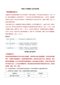 2025年中考道法答题讲义中考道德与法治- 专题08 简答题之直问直答类---简答题解题方法及技巧