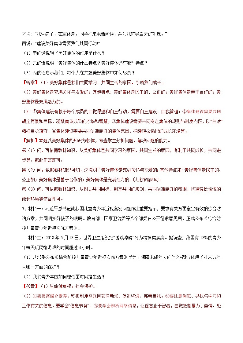 2025年中考道法答题讲义中考道德与法治- 专题08 简答题之直问直答类---简答题解题方法及技巧第3页