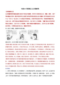 2025年中考道法答题讲义中考道德与法治- 专题09 简答题之认识理解类---简答题解题方法及技巧