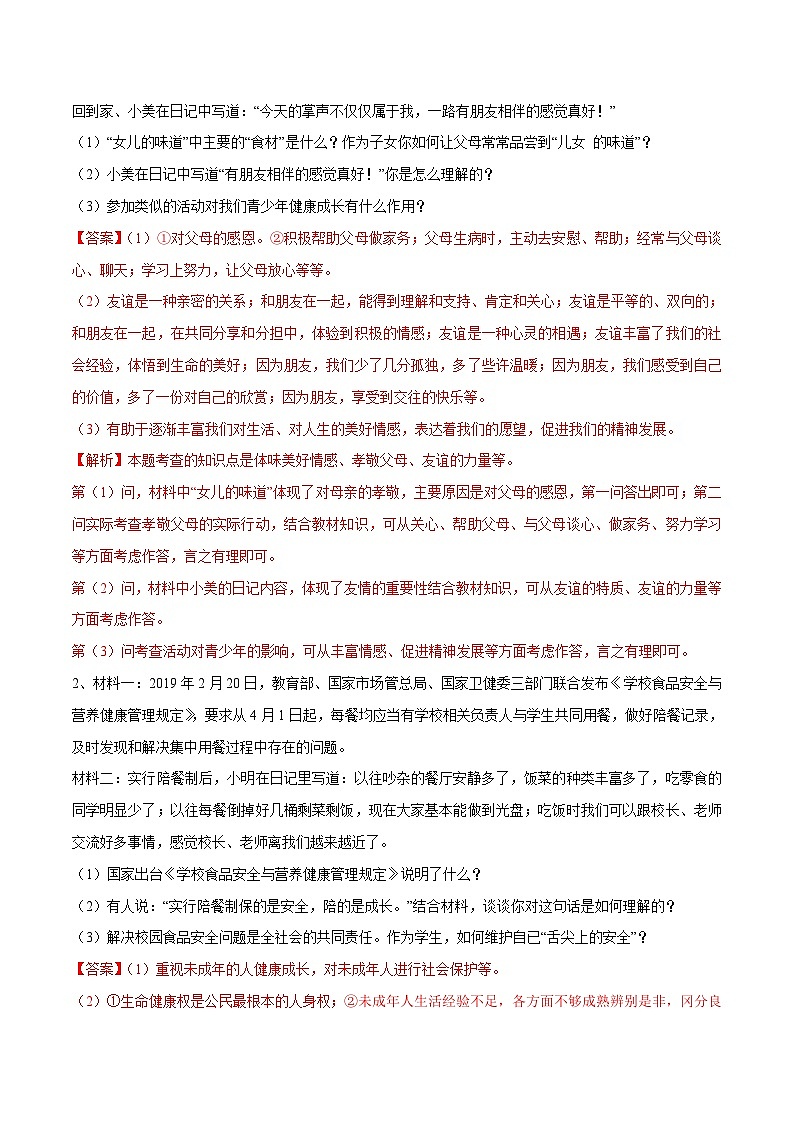 2025年中考道法答题讲义中考道德与法治- 专题09 简答题之认识理解类---简答题解题方法及技巧第2页