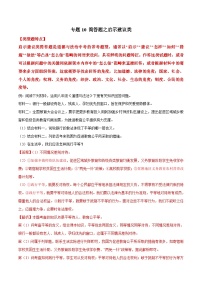 2025年中考道法答题讲义中考道德与法治- 专题10 简答题之启示建议类---简答题解题方法及技巧