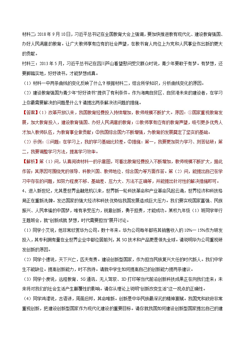 2025年中考道法答题讲义中考道德与法治- 专题11 简答题之原因分析类---简答题解题方法及技巧第3页