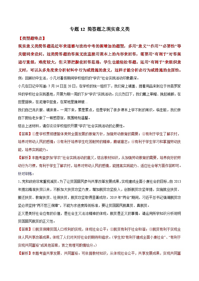2025年中考道法答题讲义中考道德与法治- 专题12 简答题之现实意义类---简答题解题方法及技巧第1页