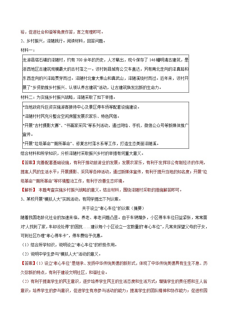 2025年中考道法答题讲义中考道德与法治- 专题12 简答题之现实意义类---简答题解题方法及技巧第2页