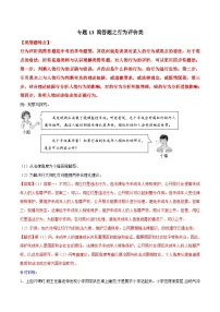 2025年中考道法答题讲义中考道德与法治- 专题13 简答题之行为评价类---简答题解题方法及技巧