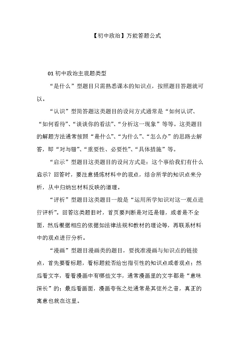 2025年中考道法答题讲义初中中考道法万能答题公式第1页