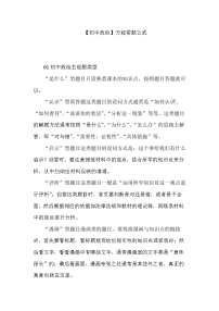 2025年中考道法答题讲义初中中考道法万能答题公式