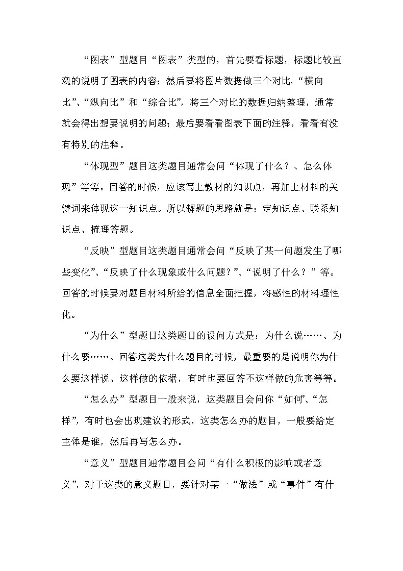 2025年中考道法答题讲义初中中考道法万能答题公式第2页