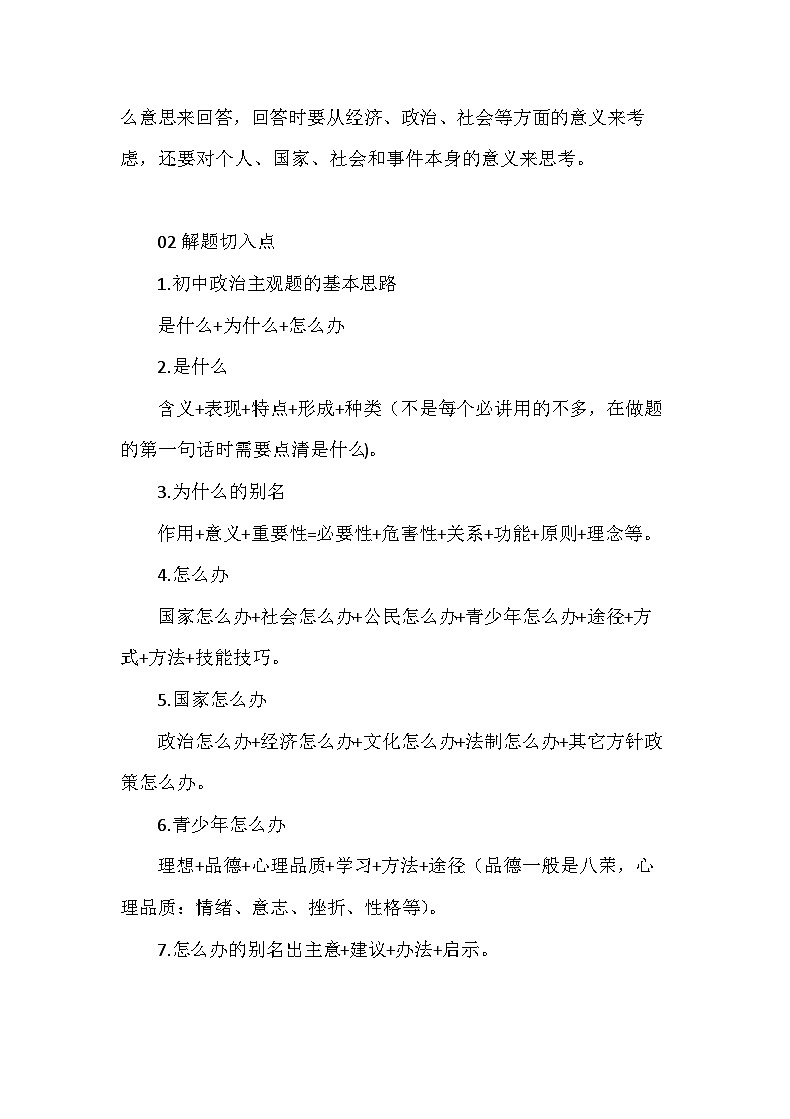 2025年中考道法答题讲义初中中考道法万能答题公式第3页