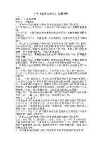 2025年中考道法答题讲义初中中考道法答题模板