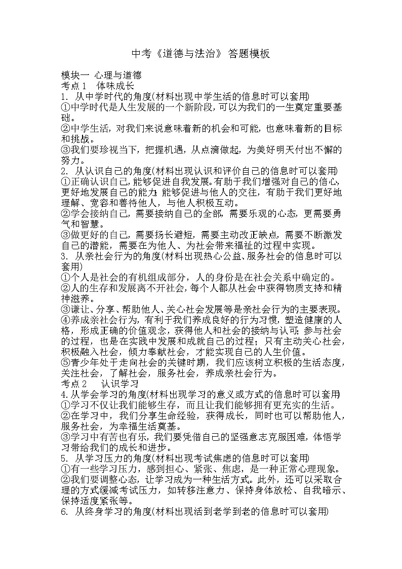 2025年中考道法答题讲义初中中考道法答题模板第1页