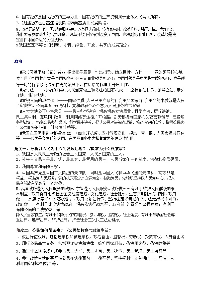 2025年中考道法答题讲义道德与法治答题模板 (2)第2页