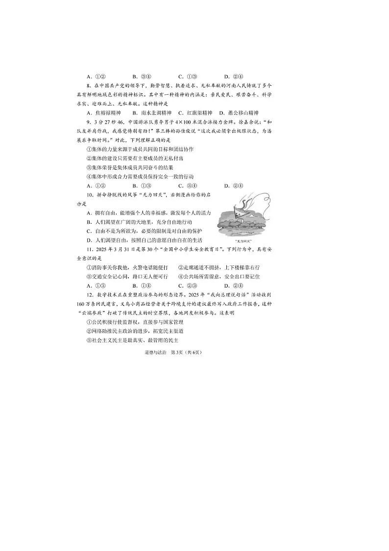 2025年河南周口中招第二次模拟考试道德与法治试题及参考答案第3页