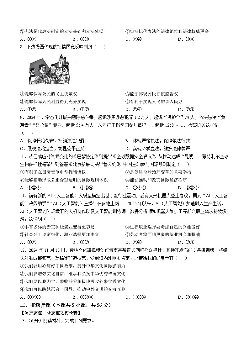 2025年安徽省淮北市中考三模道德与法治试题（中考模拟）第2页