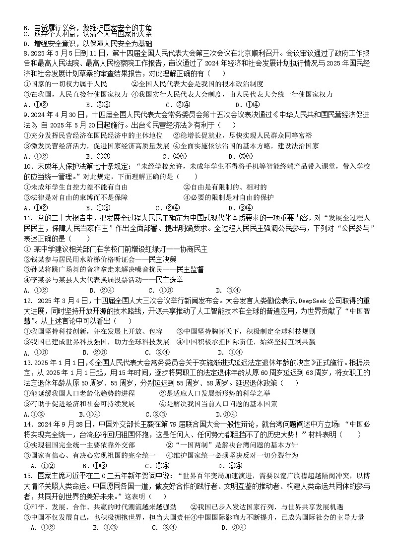 2025年四川省内江市第一中学中考三模考试道德与法治试题（中考模拟）第2页