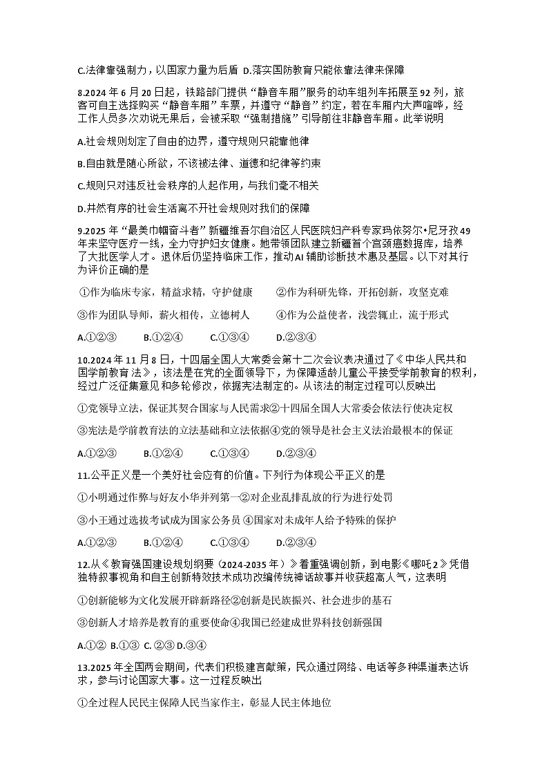 2025年新疆初中学业水平检测第三次模拟考试道德与法治试卷（中考模拟）第2页